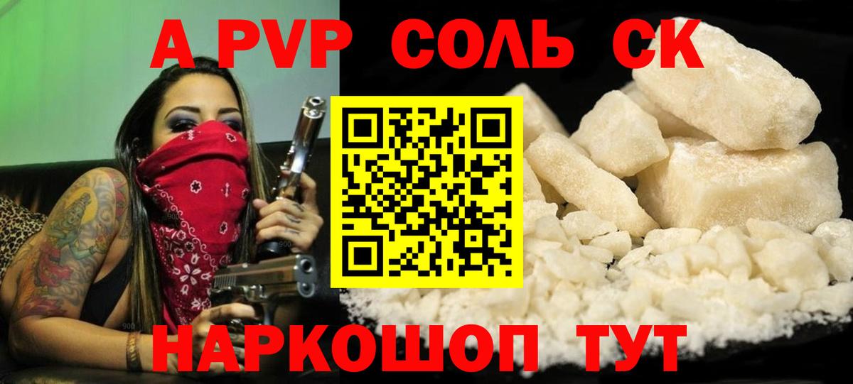 APVP СК КРИС  Альфа ПВП VHQ  Раменское  A-PVP Соль  Вход с VPN 