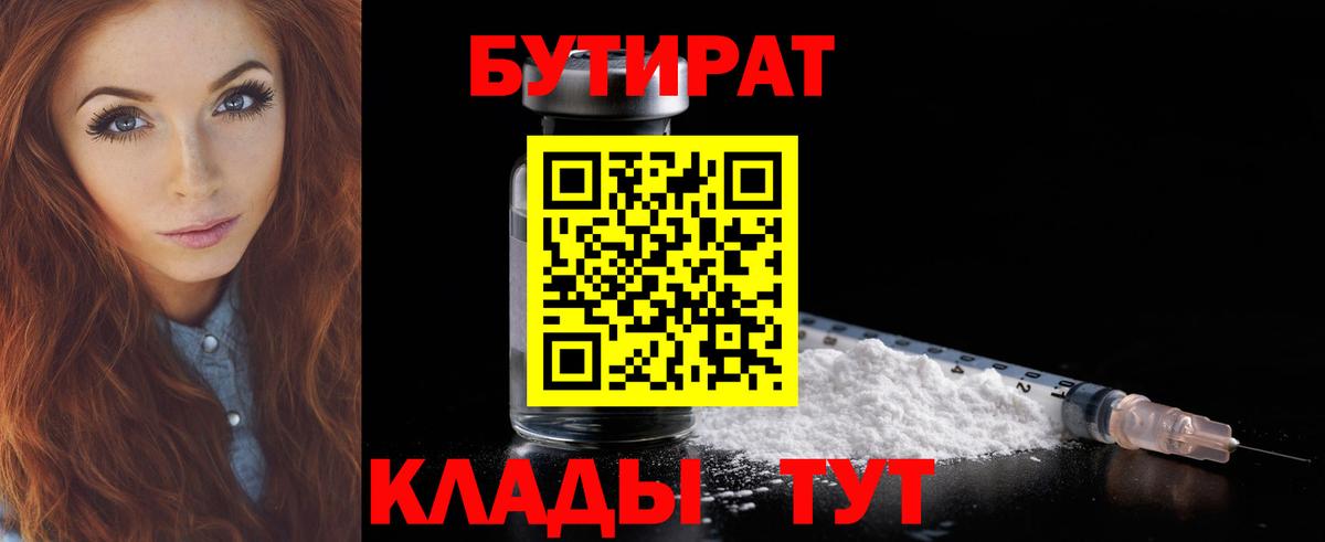 Раменское  БУТИРАТ оксибутират  Вход с VPN 