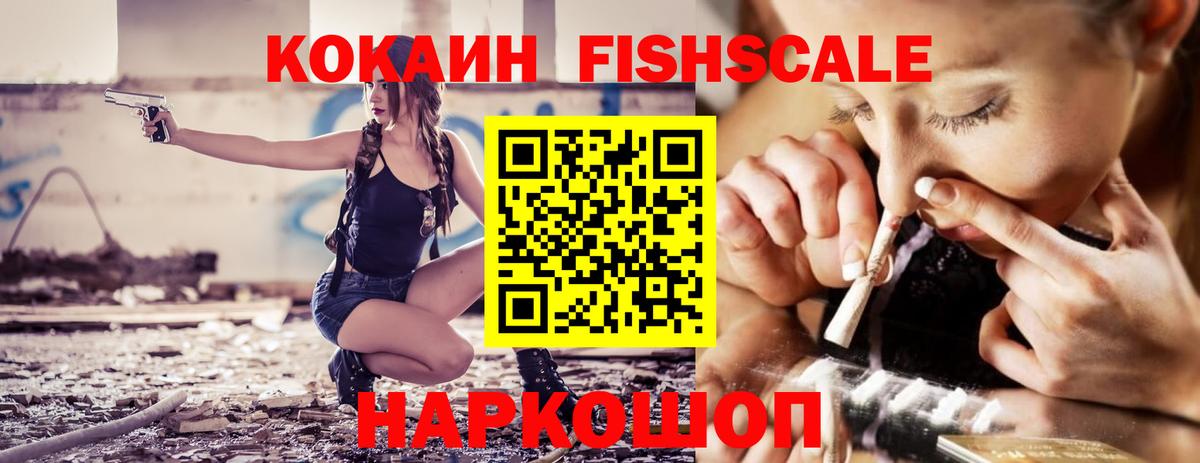 Раменское  COCAIN Fish Scale  Вход с VPN 