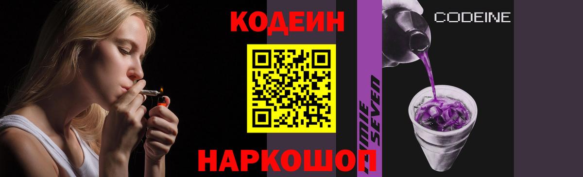 цены наркотик  Кодеиновый сироп Lean Purple Drank  Вход с VPN  Раменское  Кодеиновый сироп Lean напиток Lean (лин) 