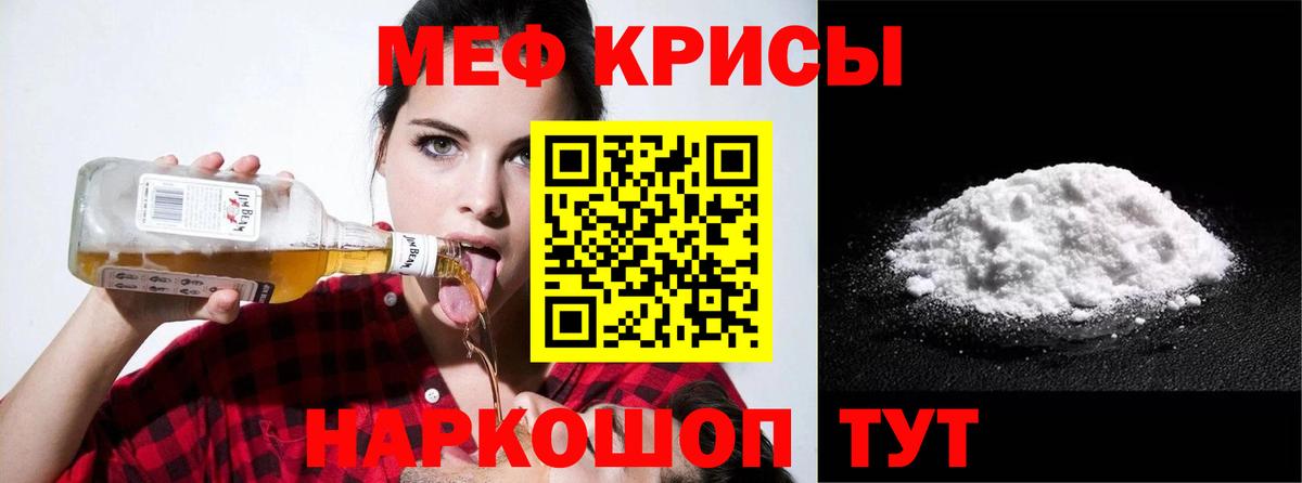 Меф мяу мяу Раменское