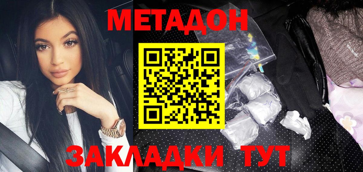 Метадон methadone Раменское